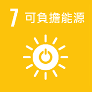 SDG 7 - 長庚大學永續發展辦公室